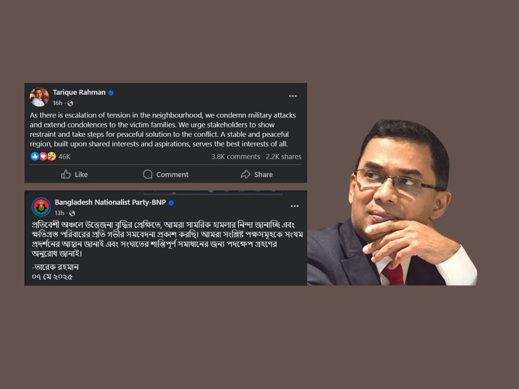 ভারত-পাকিস্তান সংঘাত: যা বলছেন তারেক রহমান
