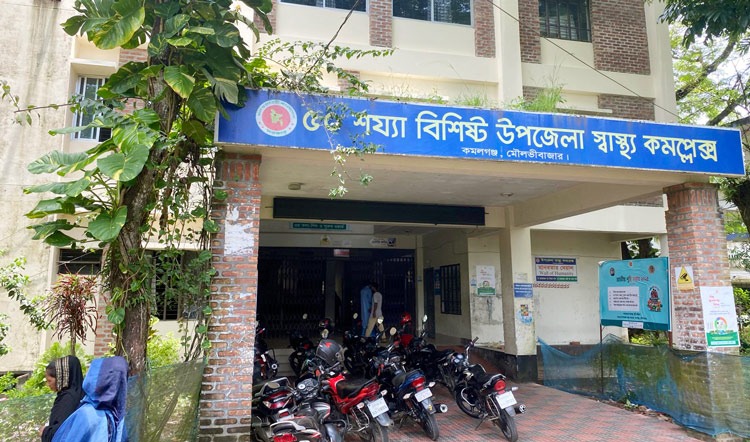কমলগঞ্জ স্বাস্থ্য কমপ্লেক্স: যন্ত্রপাতির থাকলেও জনবলসংকটে মেলে না চিকিৎসা