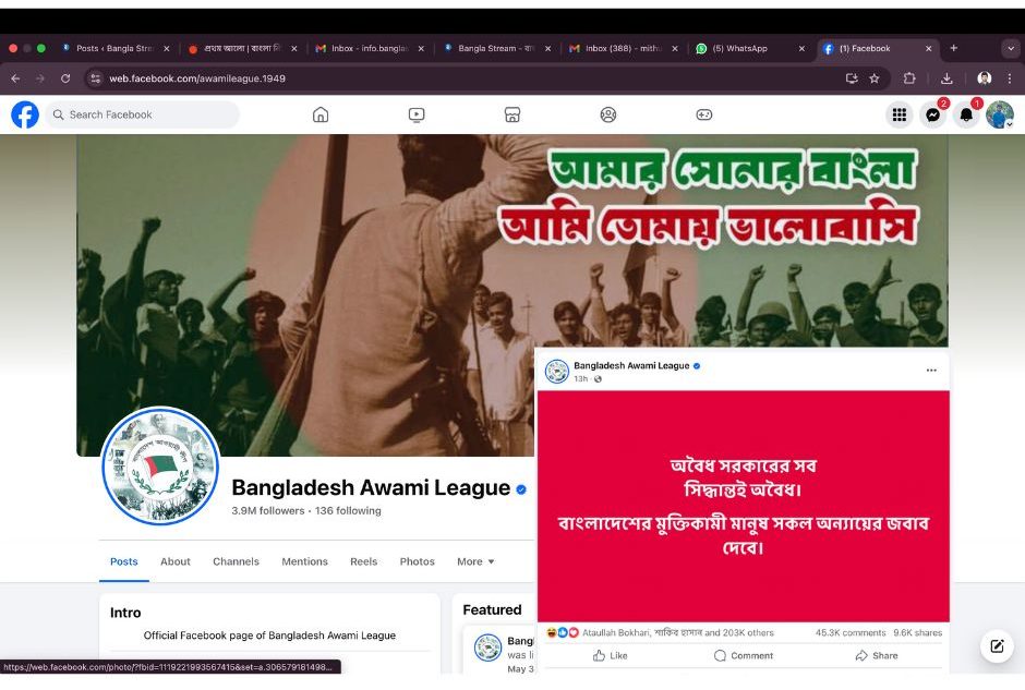 অনলাইনে আ.লীগের কার্যক্রম নিষিদ্ধ, সচল অফিশিয়াল ফেসবুক পেজ