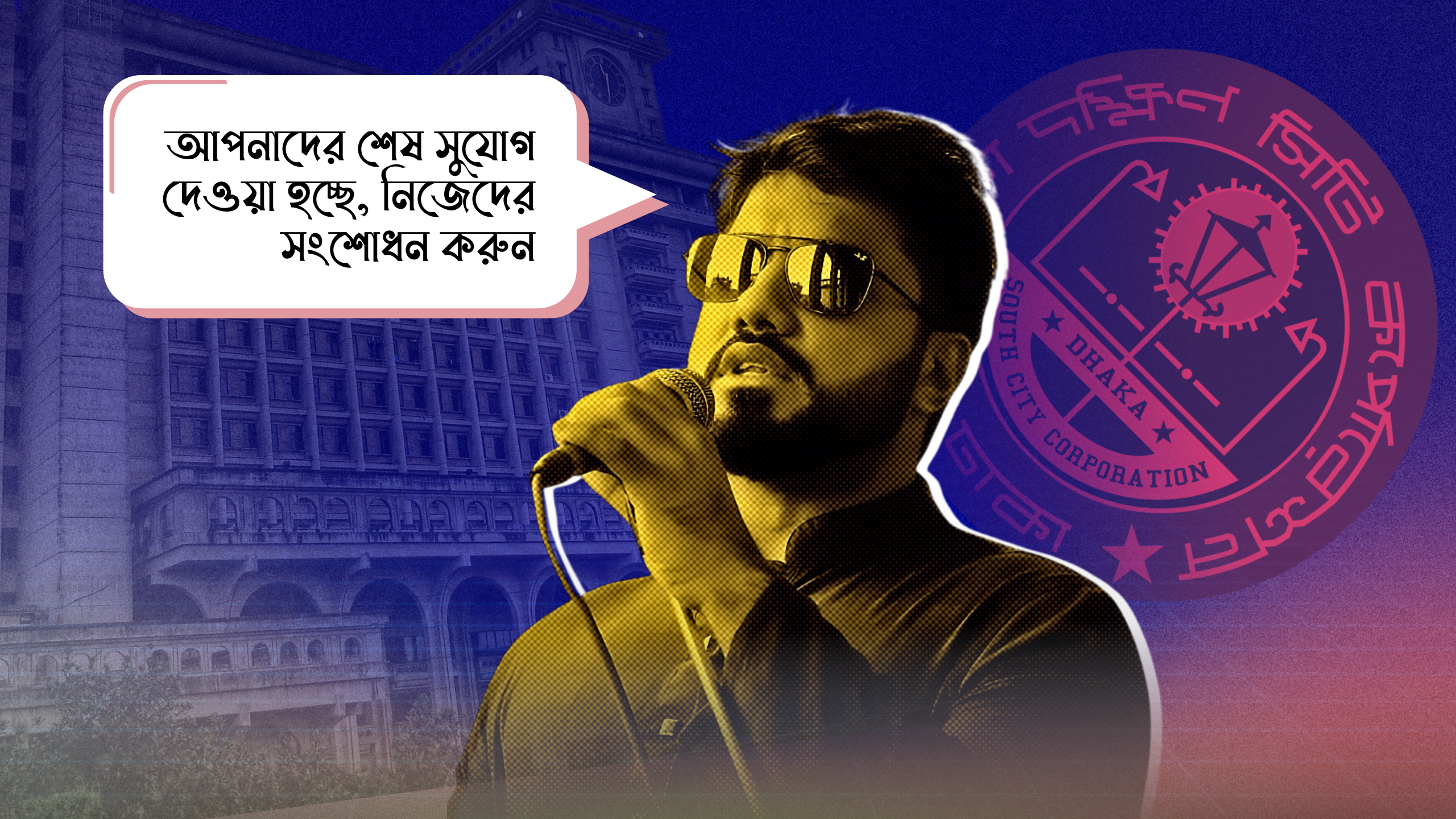 রাজপথে ইশরাকের ১৬ দিন, শেষ হাসি কার