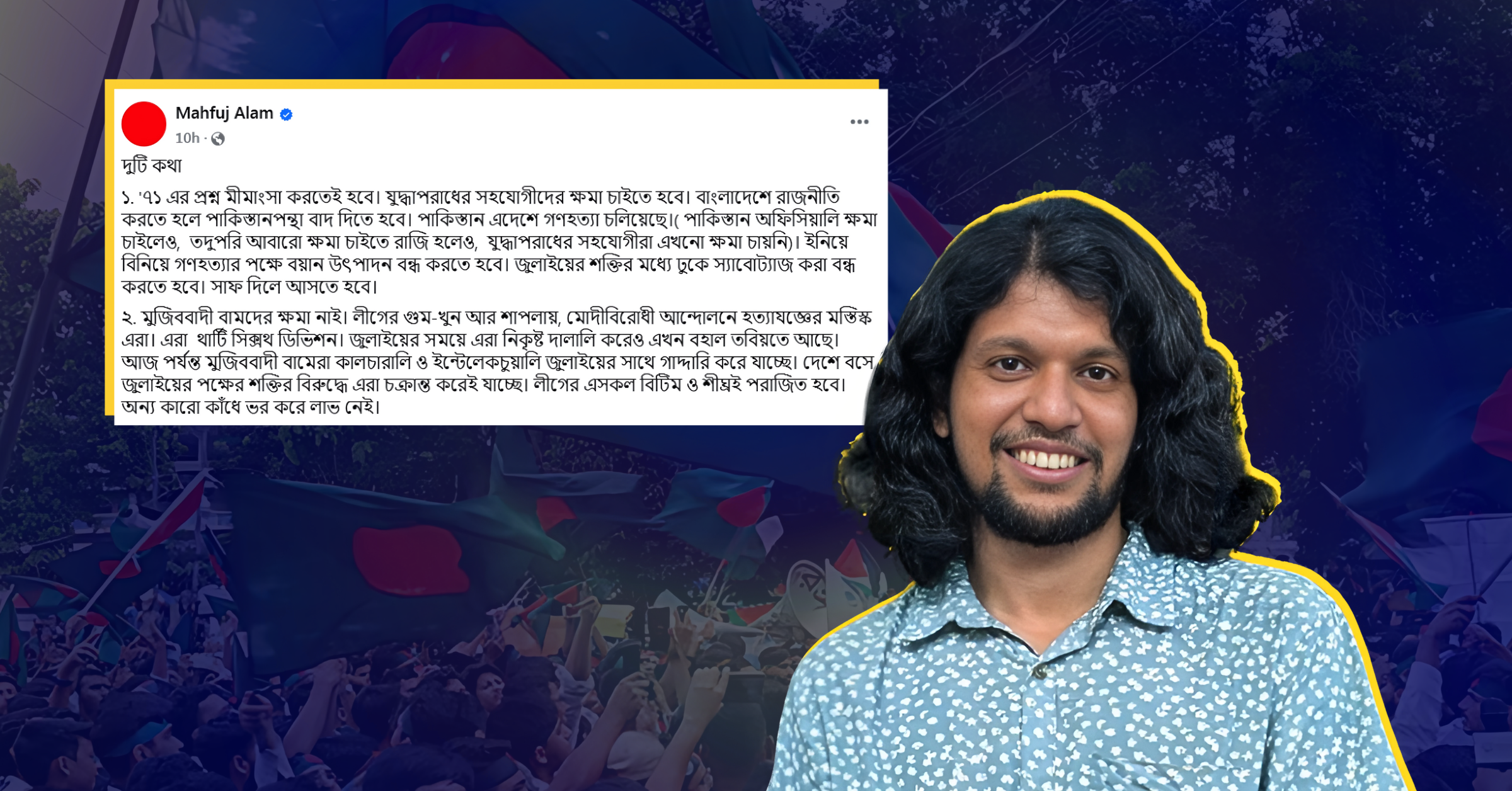 একাত্তরের প্রশ্ন মীমাংসা করতেই হবে- মাহফুজ আলম