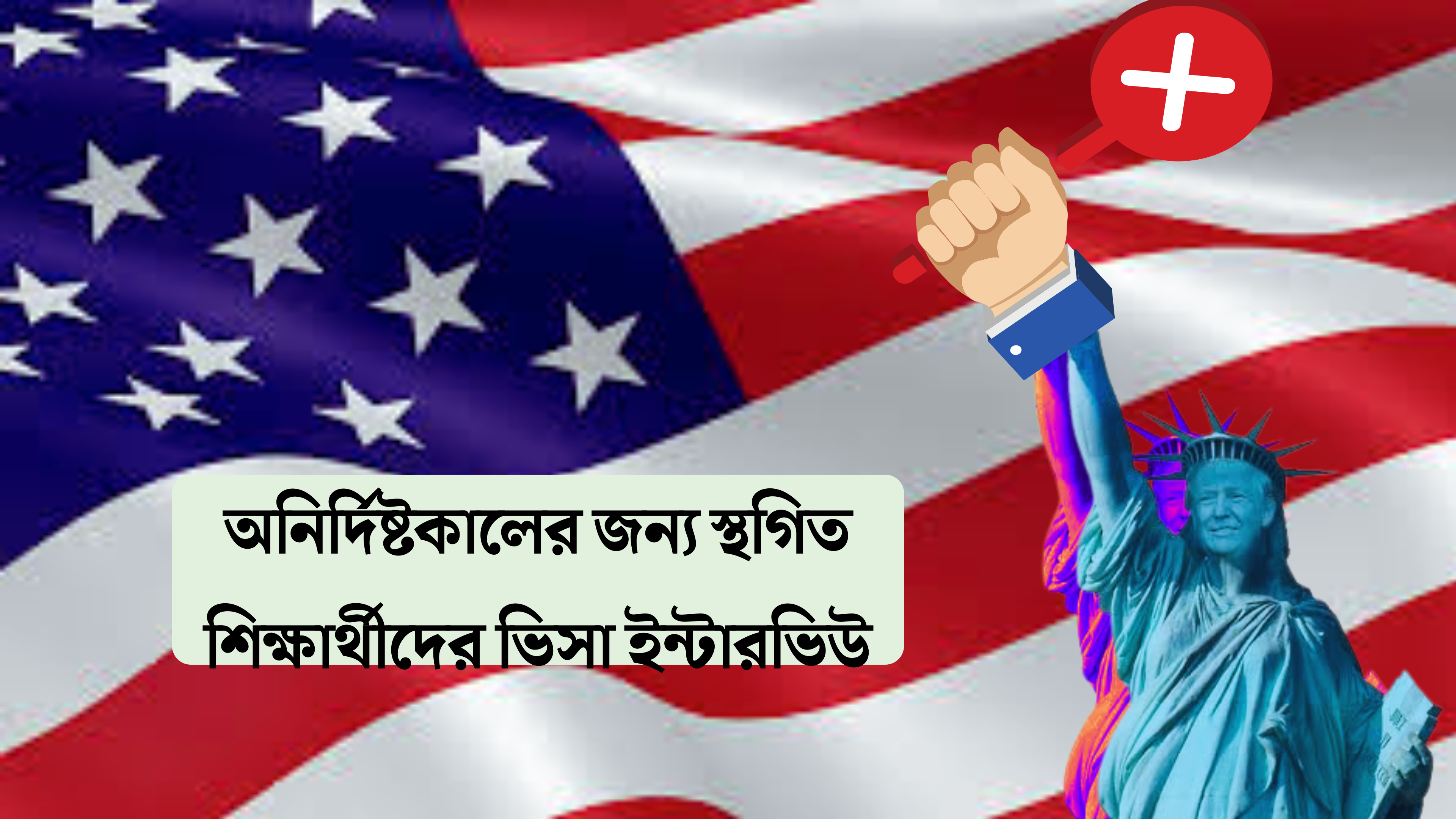যুক্তরাষ্ট্রের নতুন নির্দেশনা, বিপাকে বাংলাদেশিসহ লাখো শিক্ষার্থী