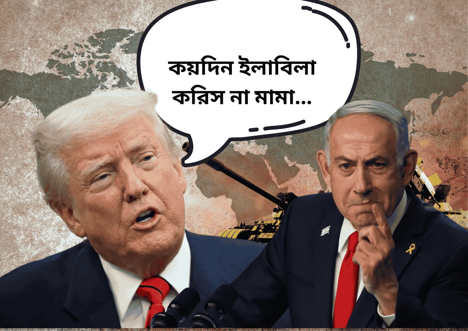 ‘ইরানের সঙ্গে আলোচনায় বাধা না দিতে’ নেতানিয়াহুকে ট্রাম্পের হুশিয়ারি