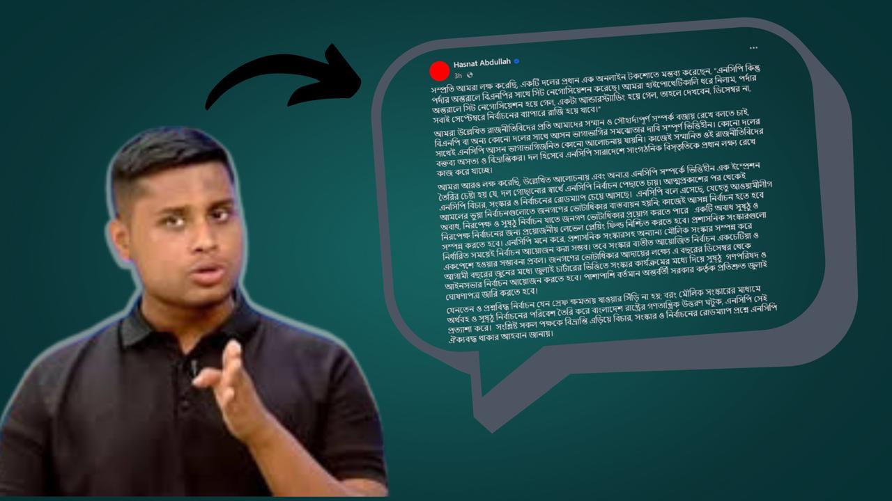 আসন ভাগাভাগির কোনো আলোচনা হয়নি: এনসিপি নেতা হাসনাত