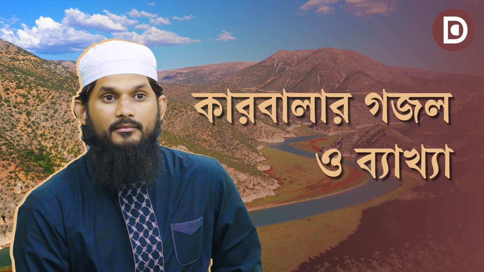 'মুঝে কুফাওয়ালো মুসাফির না সামঝো'