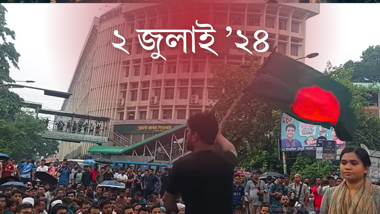 গত বছরের ২ জুলাই যা ঘটেছিল
