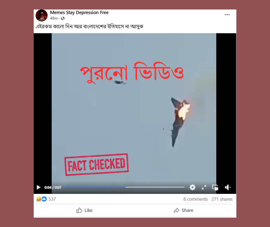 চট্টগ্রামের পুরোনো বিমান বিধ্বস্তের ভিডিও উত্তরার ঘটনা বলে প্রচার