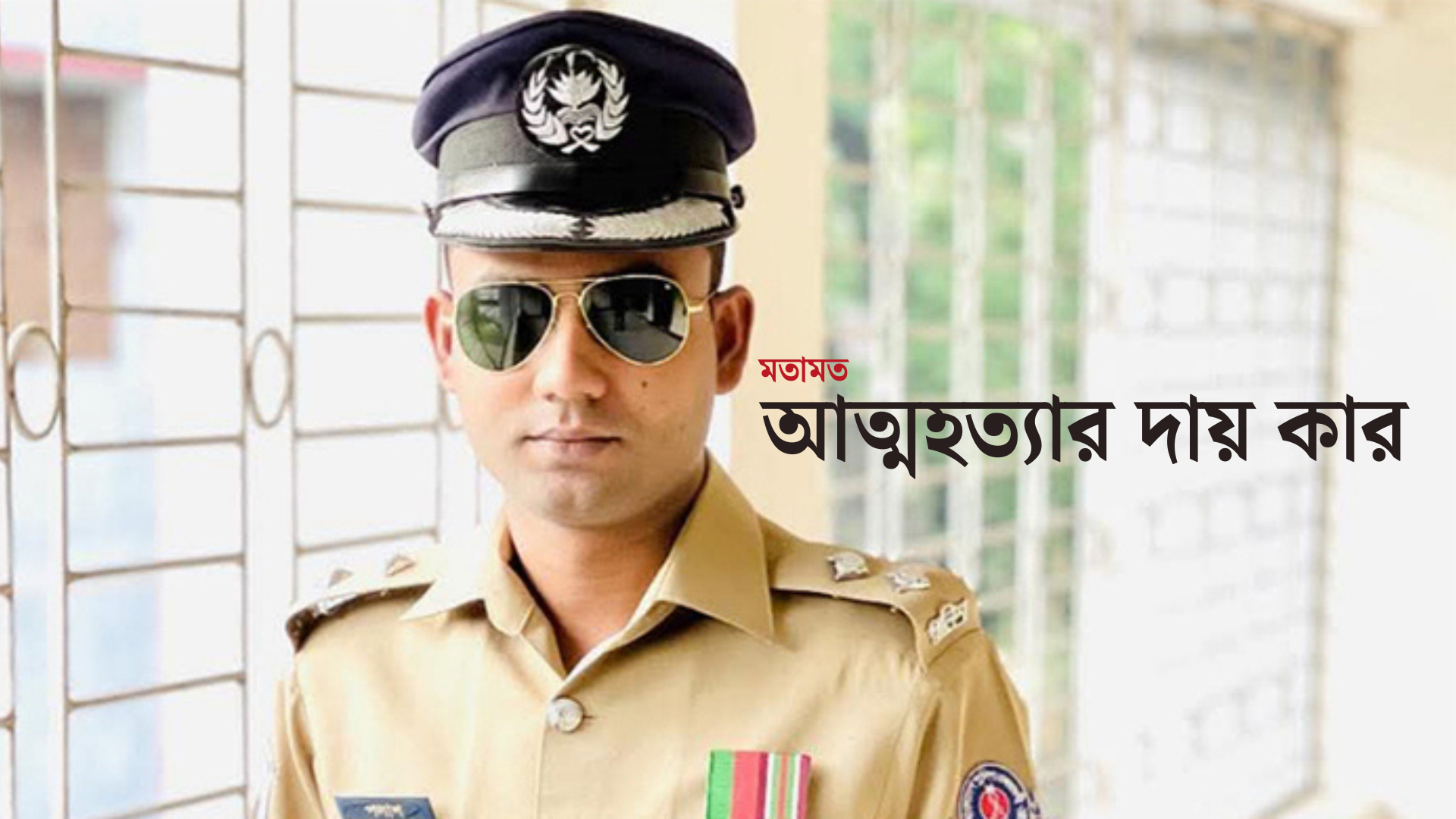 পলাশ সাহার আত্মহত্যা: দায়ী কে