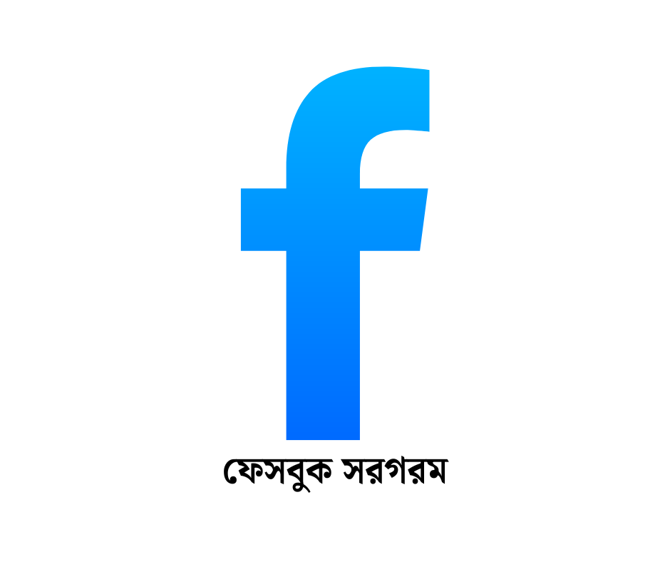 রাজনৈতিক বিভেদে প্রধান উপদেষ্টার পদত্যাগের গুঞ্জন: ফেসবুকে কে কী বলছে