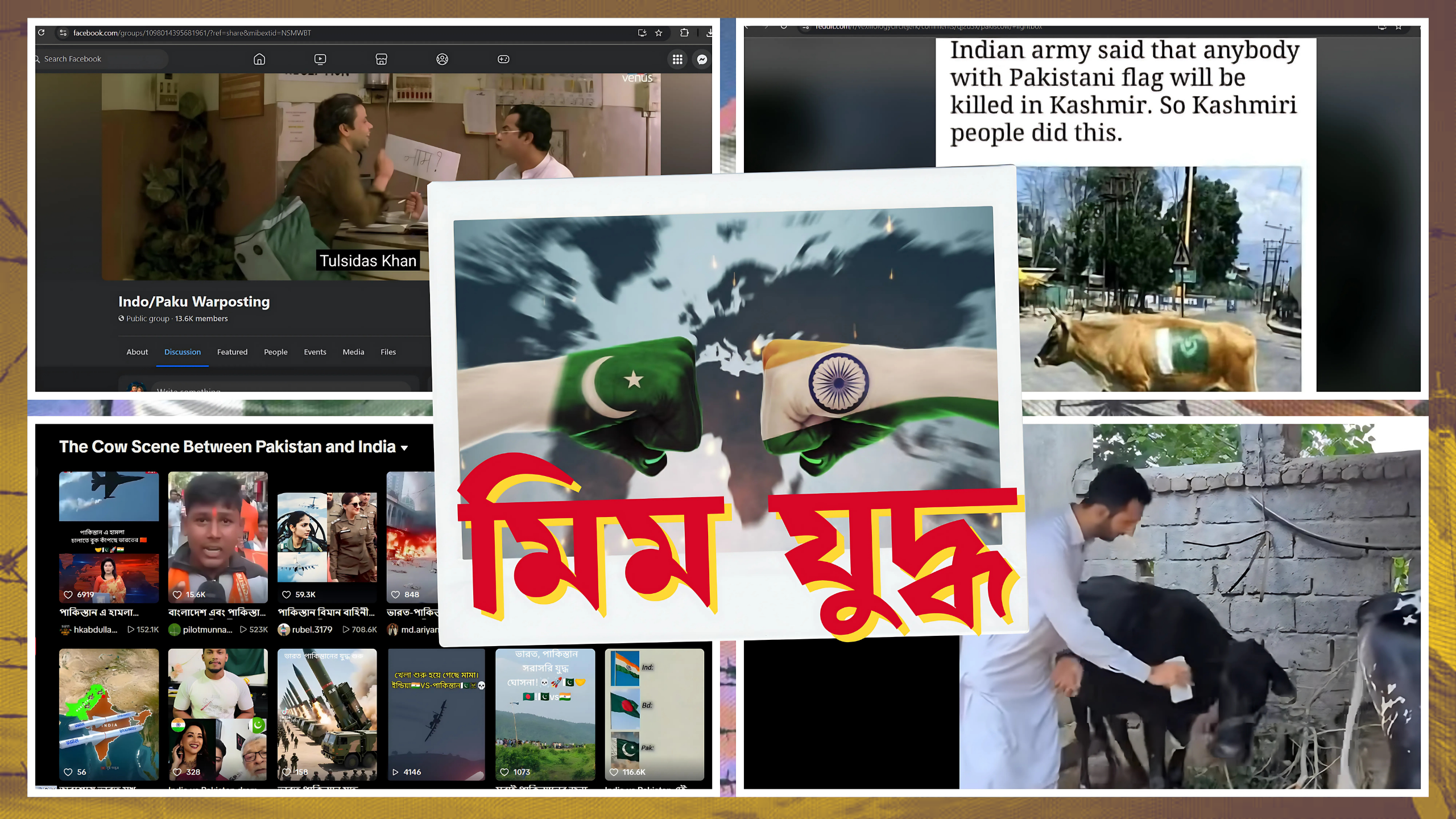 মিম কি ভারত-পাকিস্তানের তরুণদের যোগাযোগের নতুন ভাষা হয়ে উঠছে